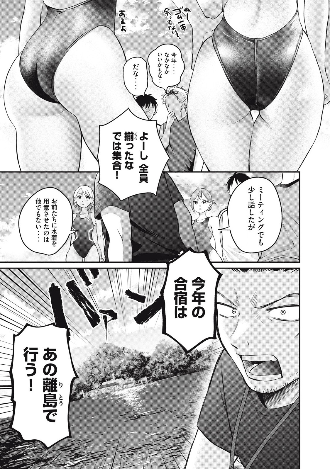 Tanaka to Mizuno wa Wakariaenai Chap 4 - Next Chap 5