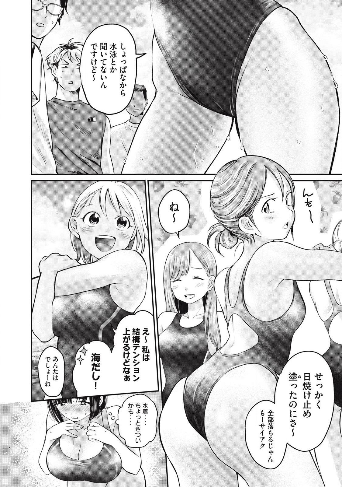 Tanaka to Mizuno wa Wakariaenai Chap 4 - Next Chap 5