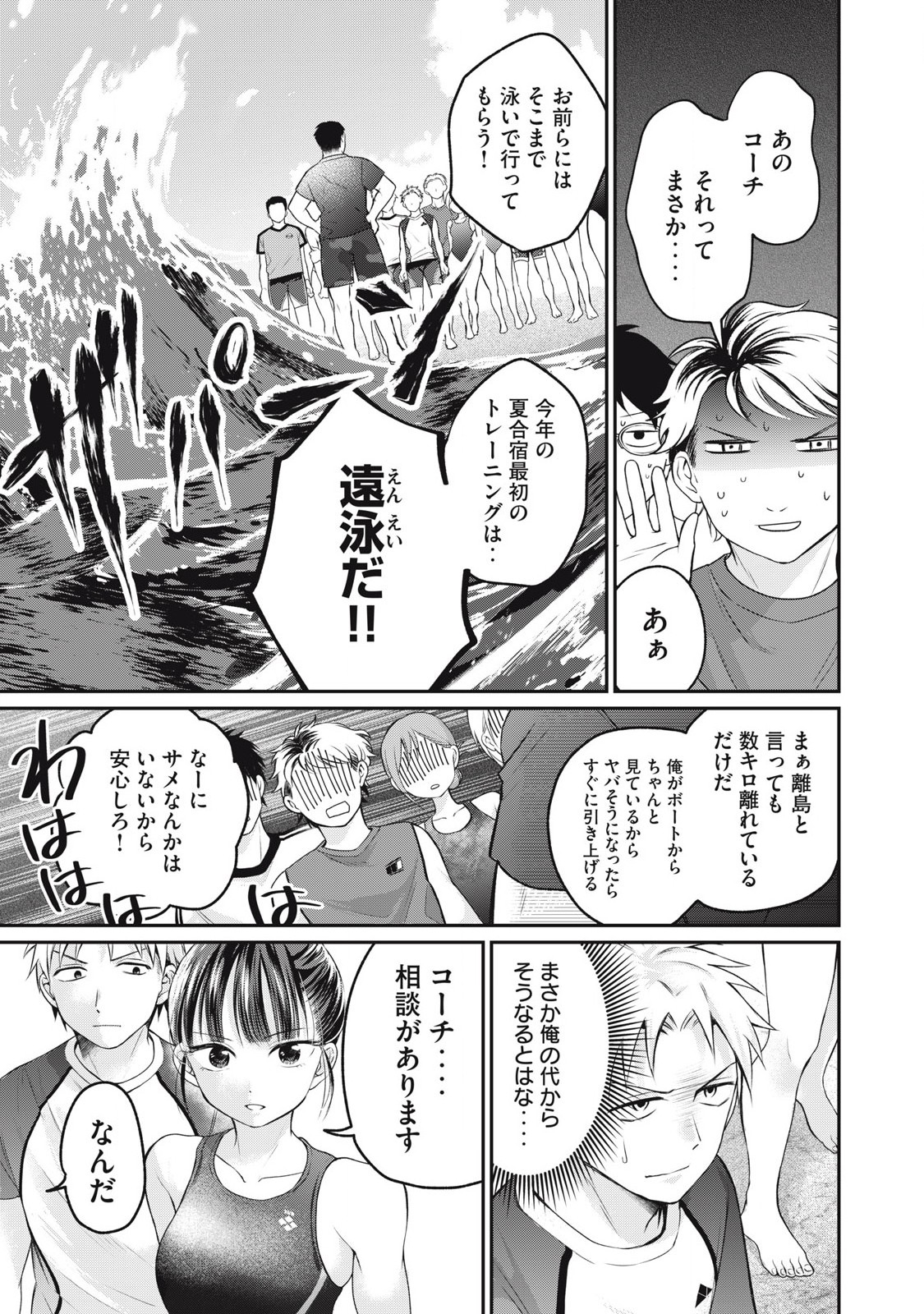 Tanaka to Mizuno wa Wakariaenai Chap 4 - Next Chap 5