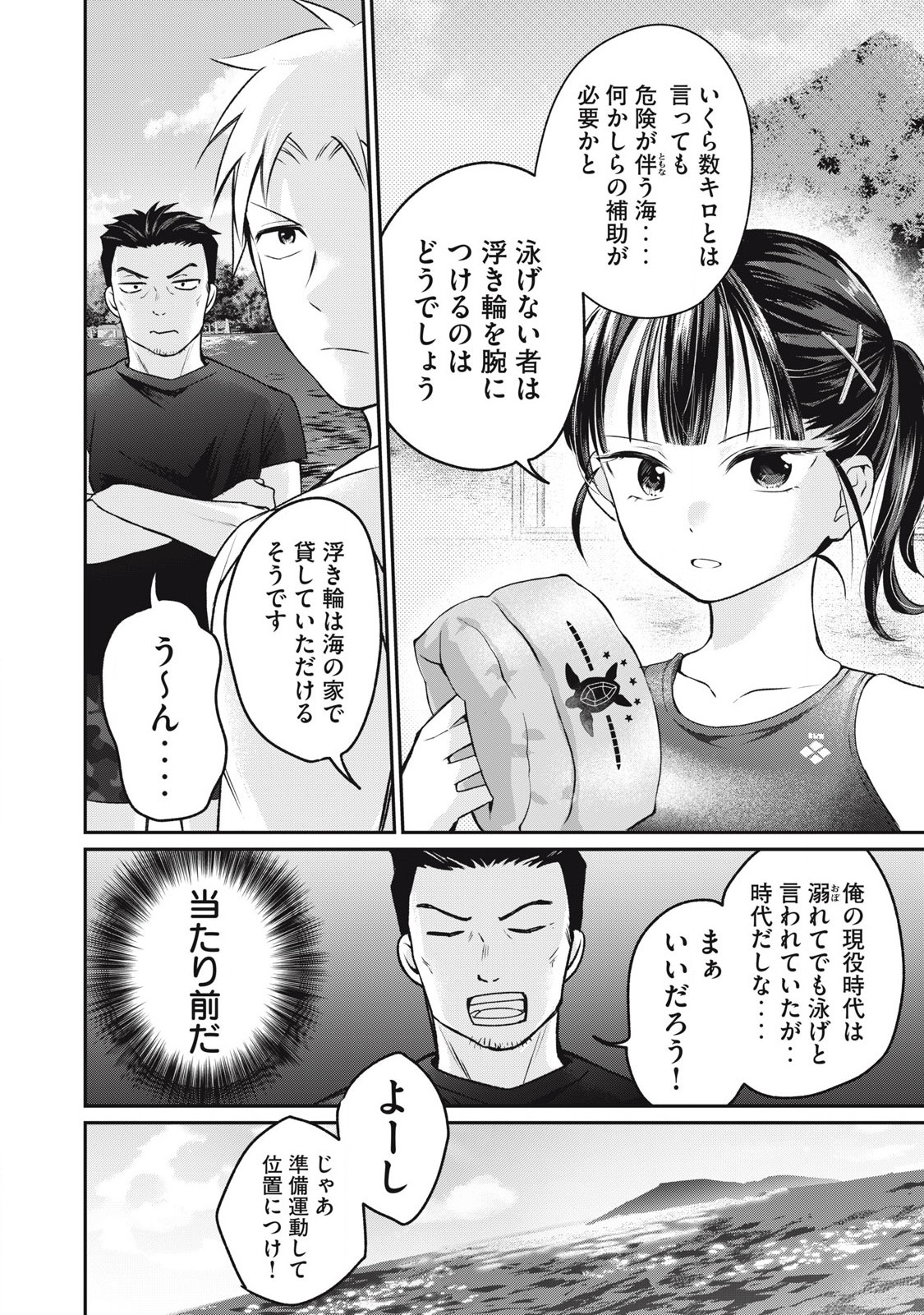 Tanaka to Mizuno wa Wakariaenai Chap 4 - Next Chap 5