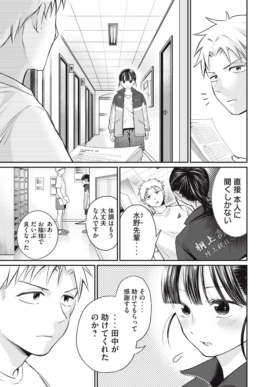 Tanaka to Mizuno wa Wakariaenai Chap 5 - Next Chap 6