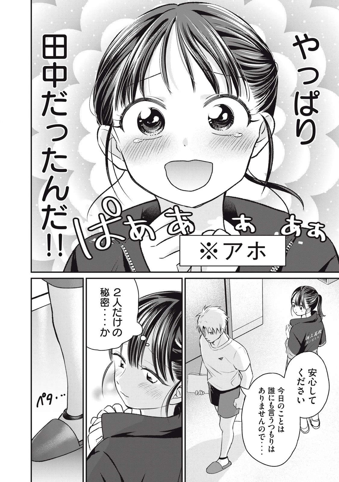 Tanaka to Mizuno wa Wakariaenai Chap 5 - Next Chap 6