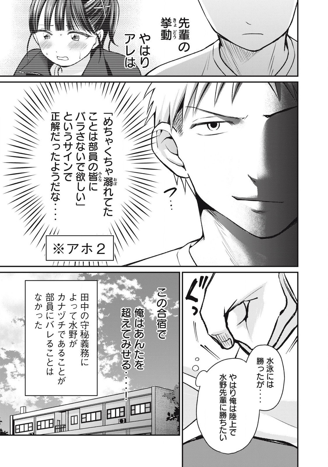 Tanaka to Mizuno wa Wakariaenai Chap 5 - Next Chap 6
