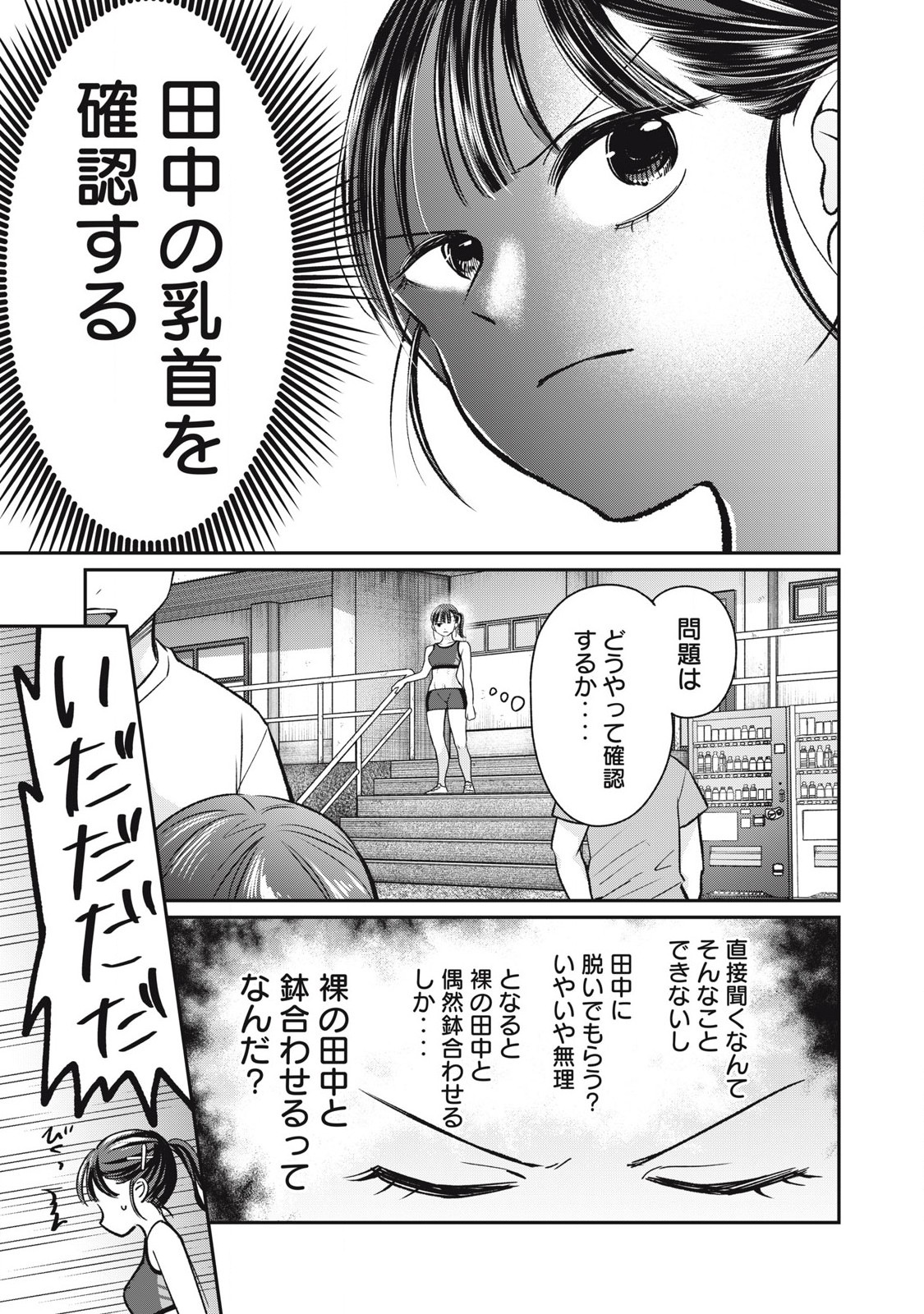 Tanaka to Mizuno wa Wakariaenai Chap 5 - Next Chap 6