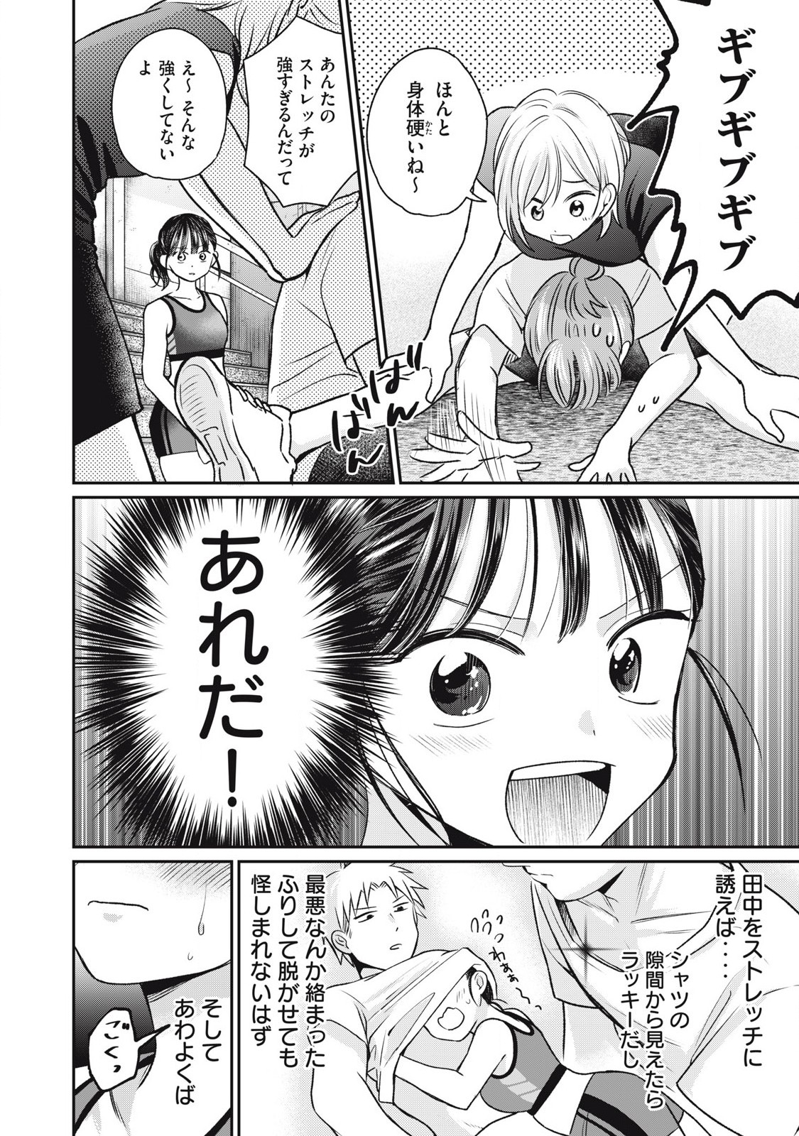 Tanaka to Mizuno wa Wakariaenai Chap 5 - Next Chap 6