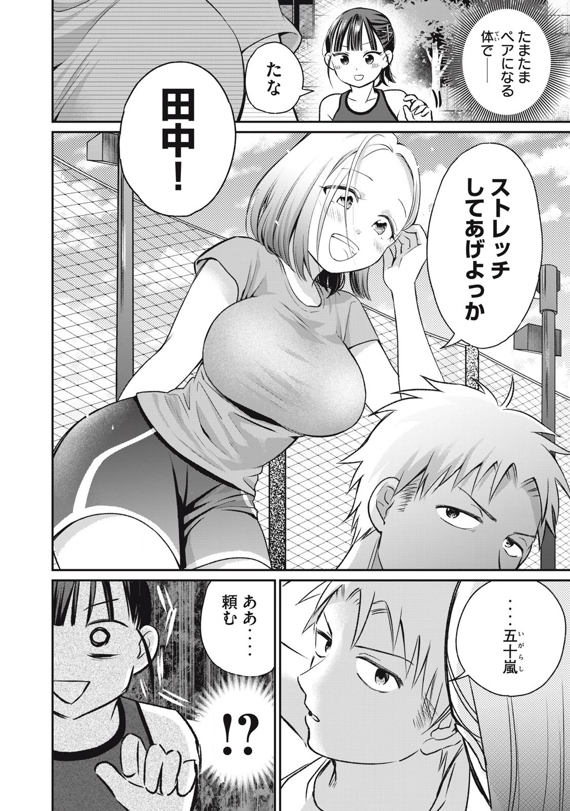 Tanaka to Mizuno wa Wakariaenai Chap 5 - Next Chap 6