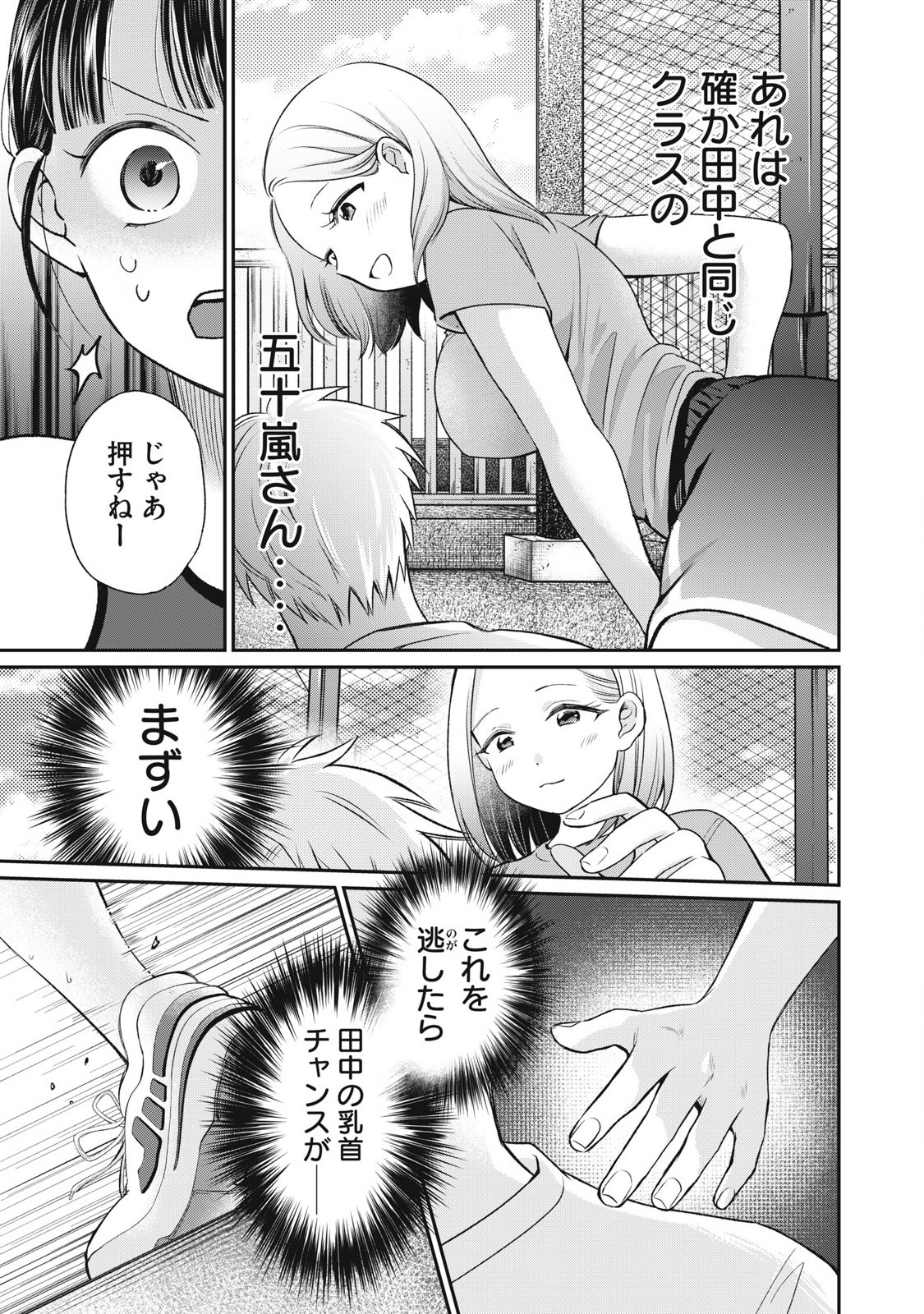 Tanaka to Mizuno wa Wakariaenai Chap 5 - Next Chap 6