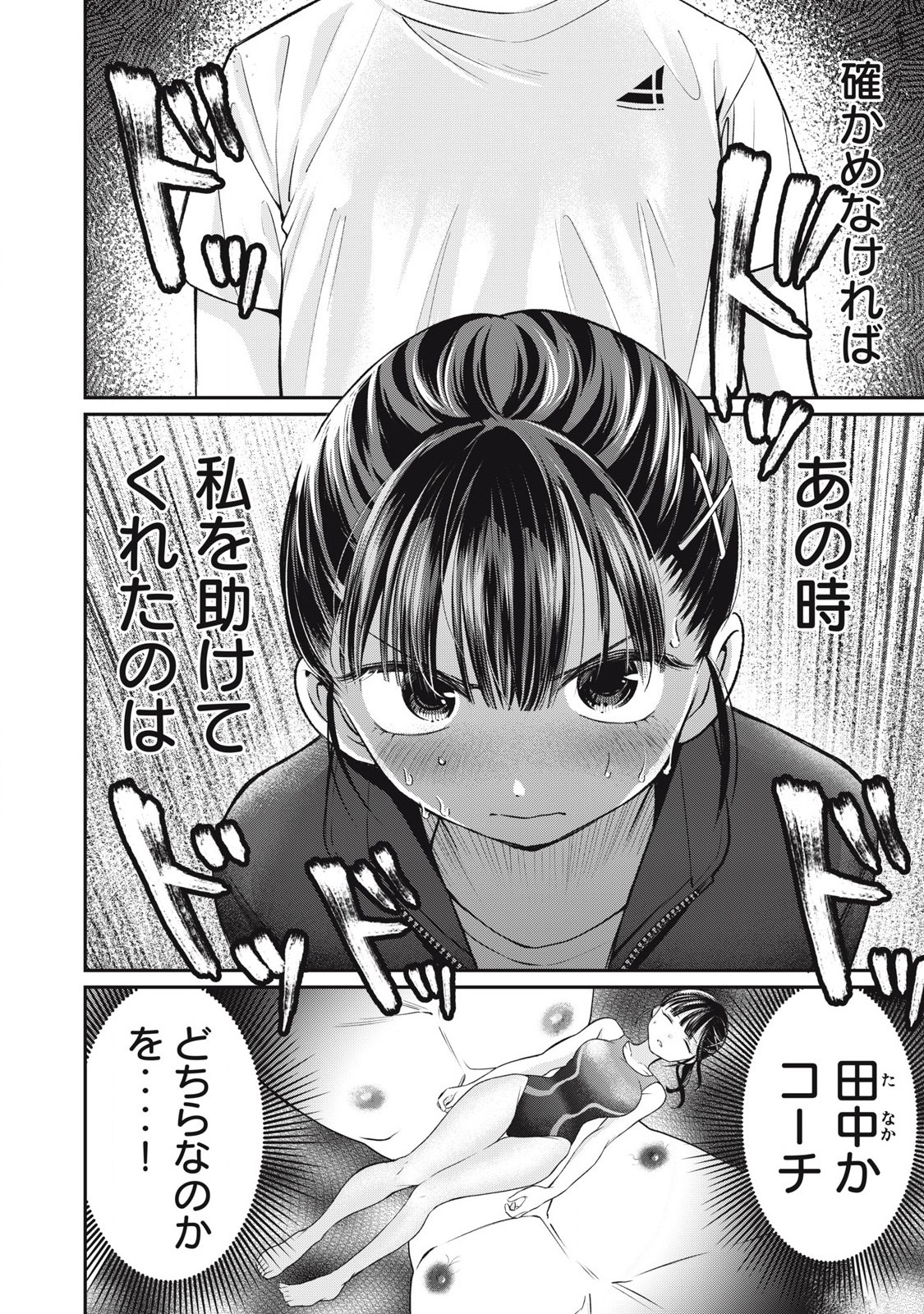 Tanaka to Mizuno wa Wakariaenai Chap 5 - Next Chap 6
