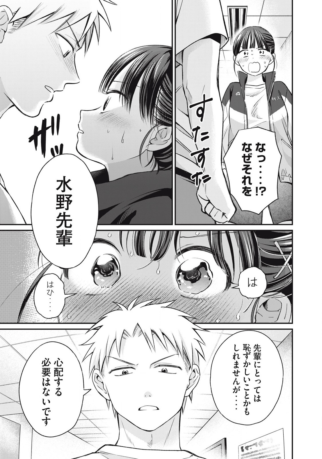 Tanaka to Mizuno wa Wakariaenai Chap 5 - Next Chap 6