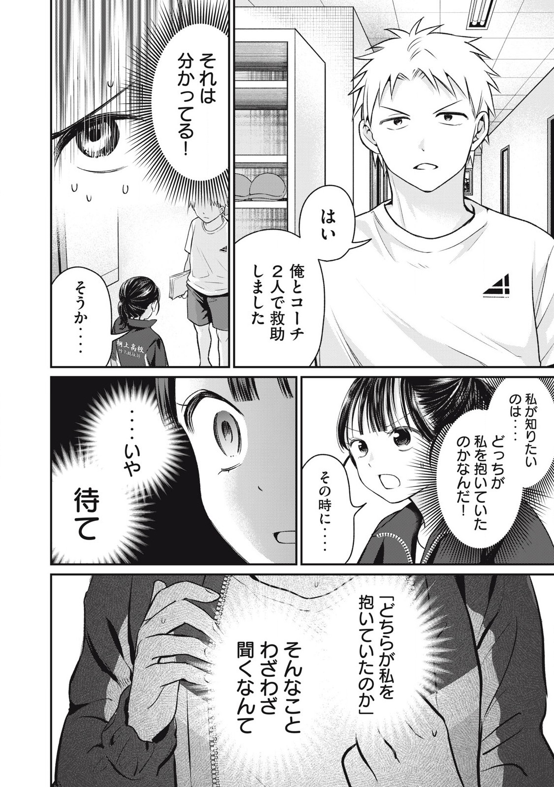 Tanaka to Mizuno wa Wakariaenai Chap 5 - Next Chap 6