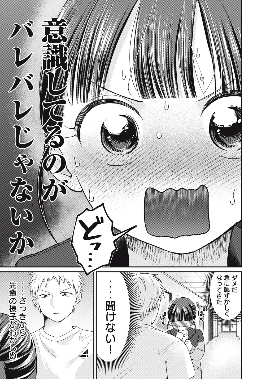 Tanaka to Mizuno wa Wakariaenai Chap 5 - Next Chap 6