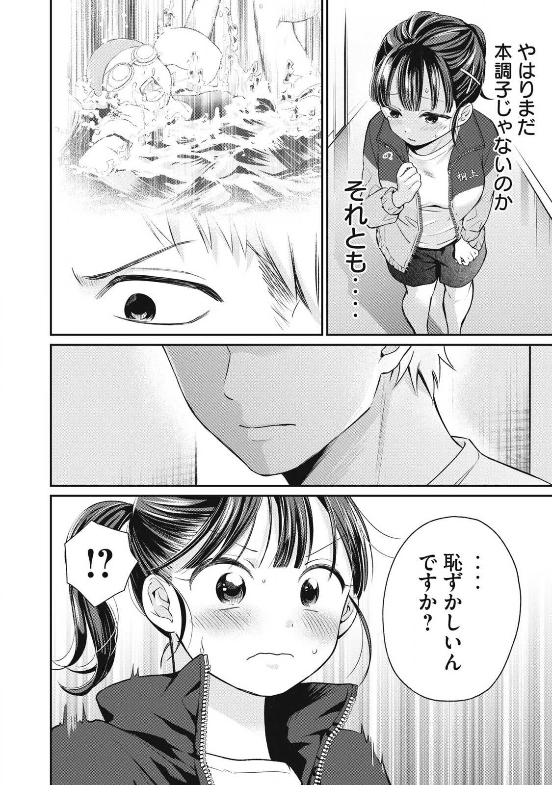 Tanaka to Mizuno wa Wakariaenai Chap 5 - Next Chap 6