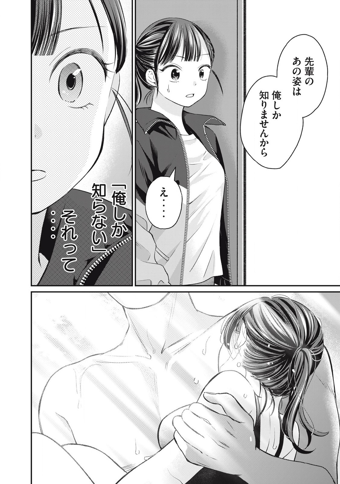 Tanaka to Mizuno wa Wakariaenai Chap 5 - Next Chap 6