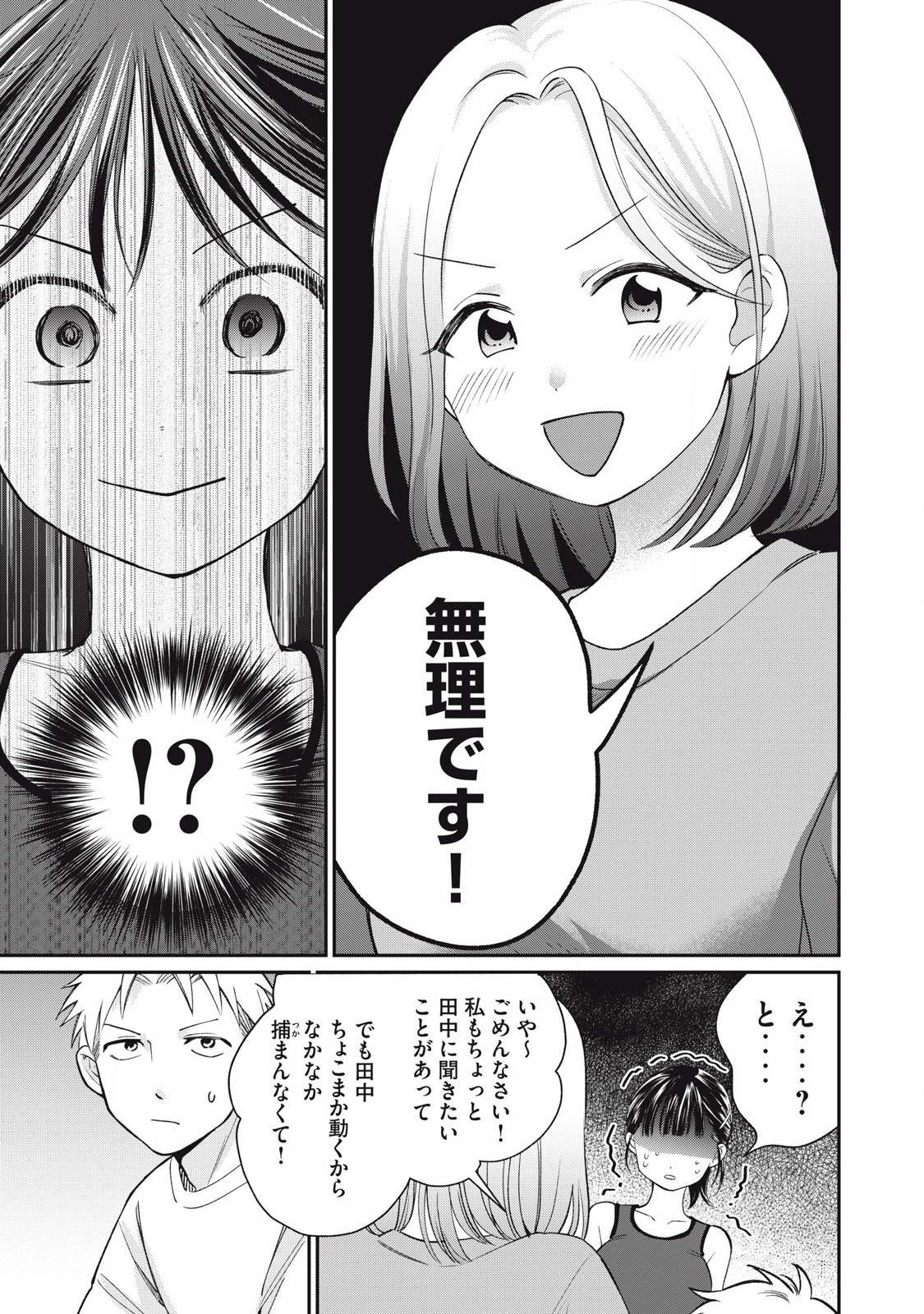 Tanaka to Mizuno wa Wakariaenai Chap 6 - Next Chap 7