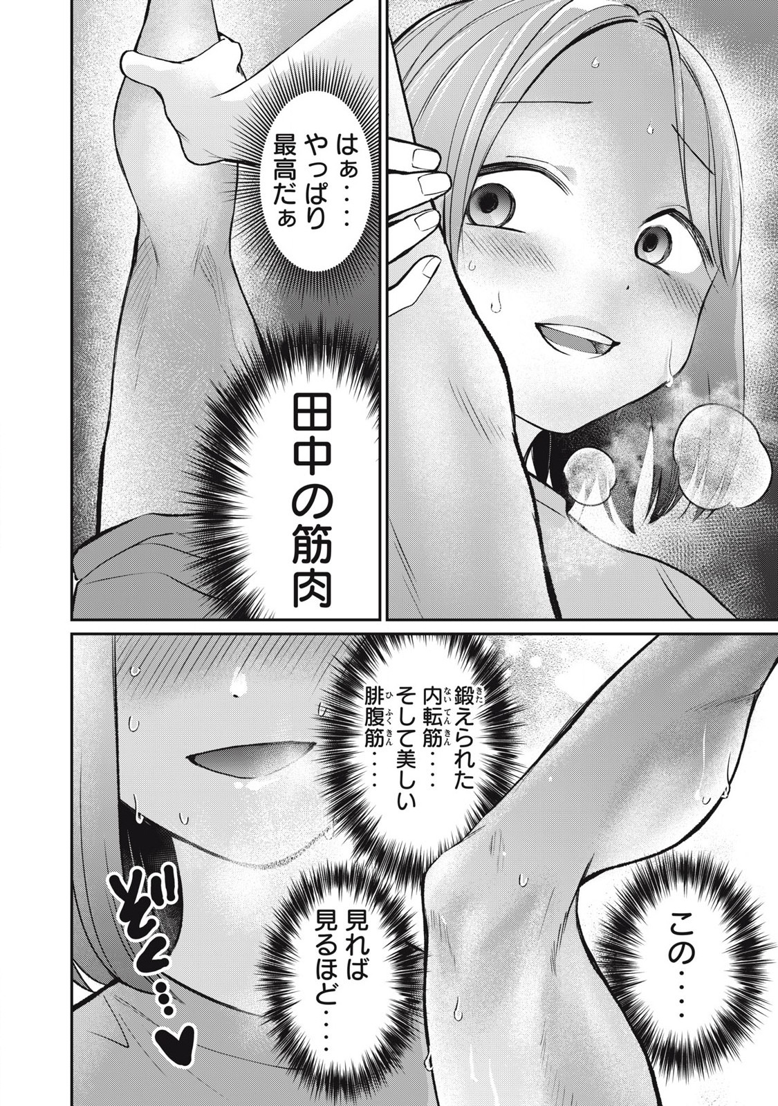 Tanaka to Mizuno wa Wakariaenai Chap 6 - Next Chap 7