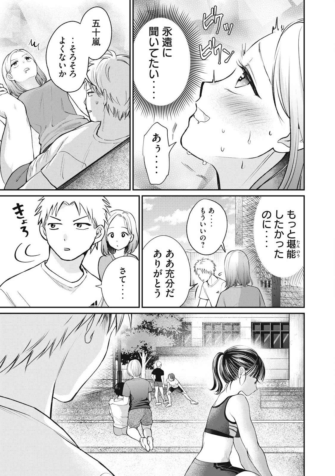 Tanaka to Mizuno wa Wakariaenai Chap 6 - Next Chap 7