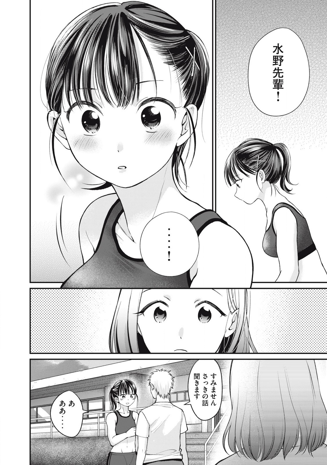 Tanaka to Mizuno wa Wakariaenai Chap 6 - Next Chap 7