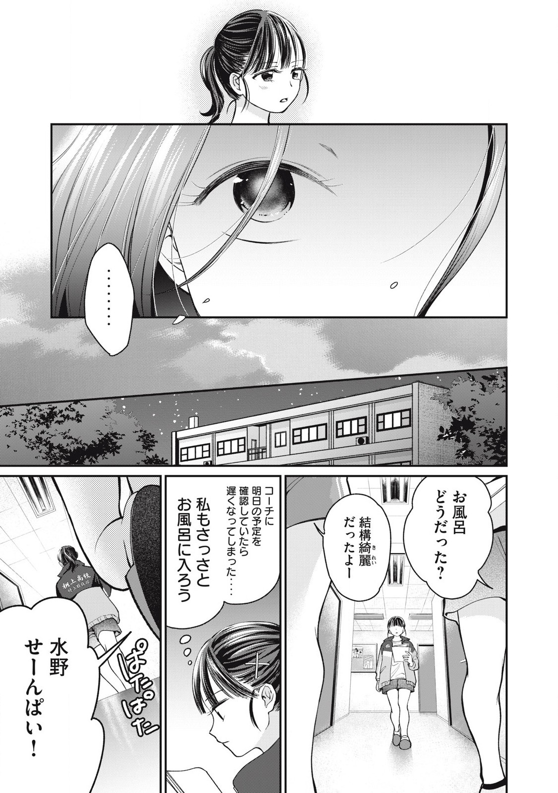 Tanaka to Mizuno wa Wakariaenai Chap 6 - Next Chap 7