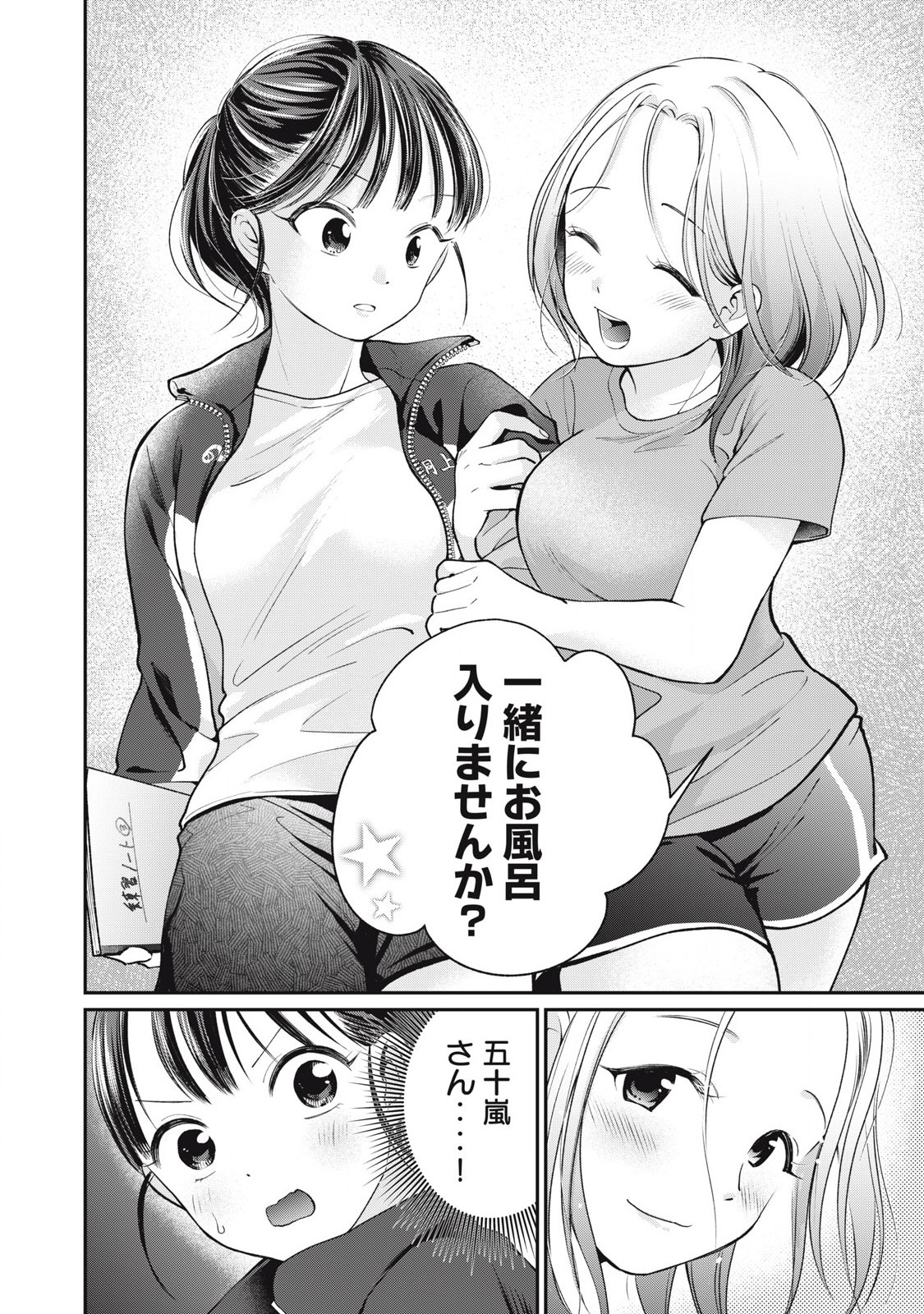 Tanaka to Mizuno wa Wakariaenai Chap 6 - Next Chap 7