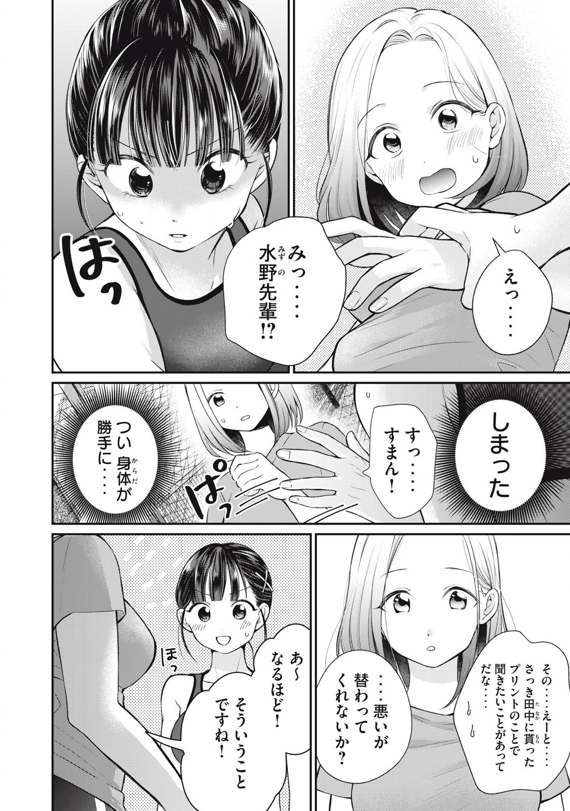 Tanaka to Mizuno wa Wakariaenai Chap 6 - Next Chap 7