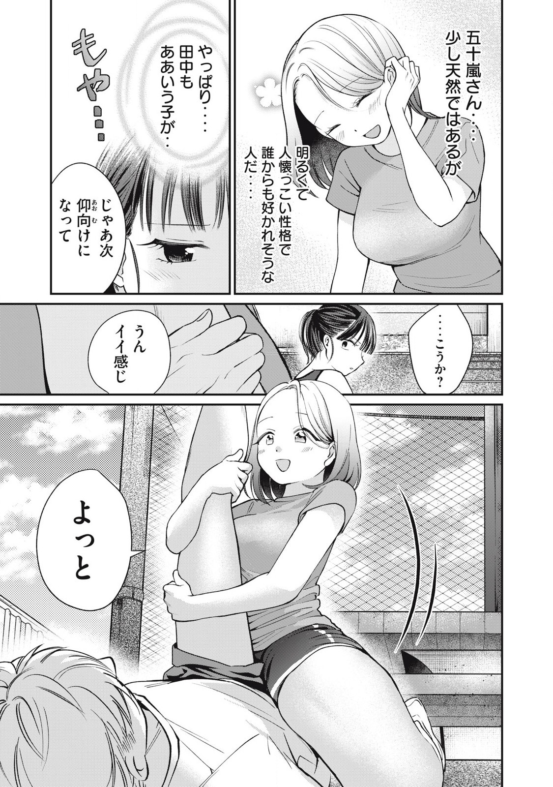 Tanaka to Mizuno wa Wakariaenai Chap 6 - Next Chap 7