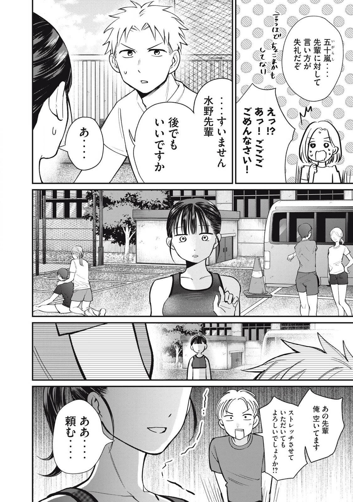 Tanaka to Mizuno wa Wakariaenai Chap 6 - Next Chap 7