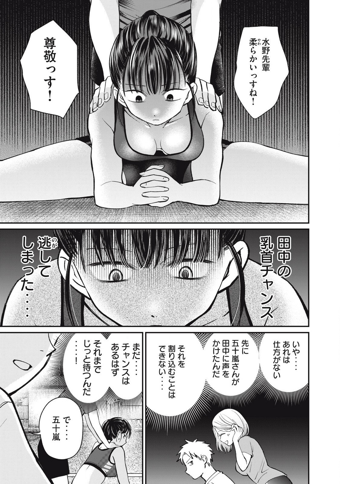 Tanaka to Mizuno wa Wakariaenai Chap 6 - Next Chap 7