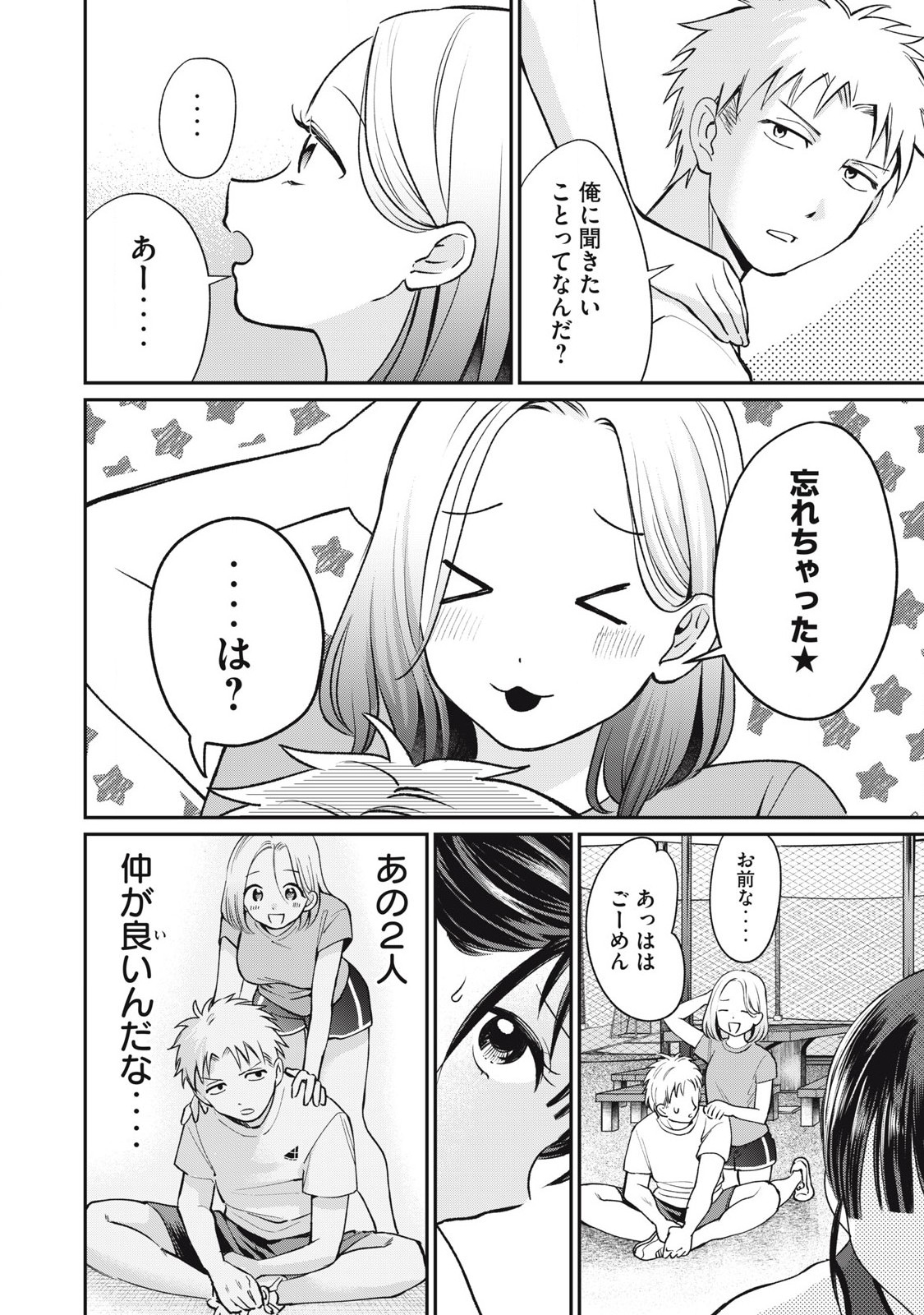 Tanaka to Mizuno wa Wakariaenai Chap 6 - Next Chap 7