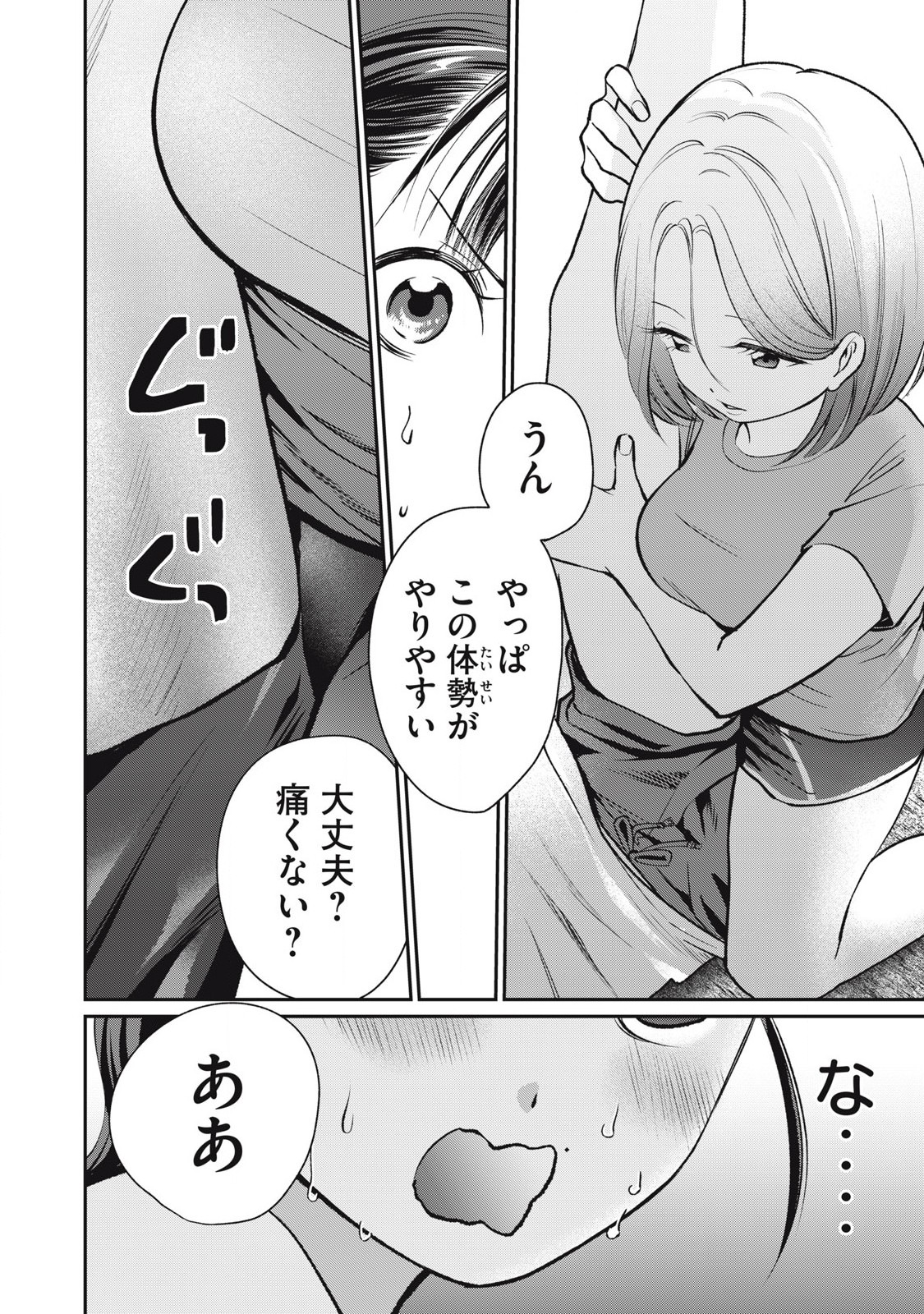 Tanaka to Mizuno wa Wakariaenai Chap 6 - Next Chap 7