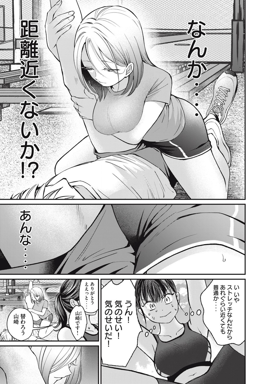 Tanaka to Mizuno wa Wakariaenai Chap 6 - Next Chap 7