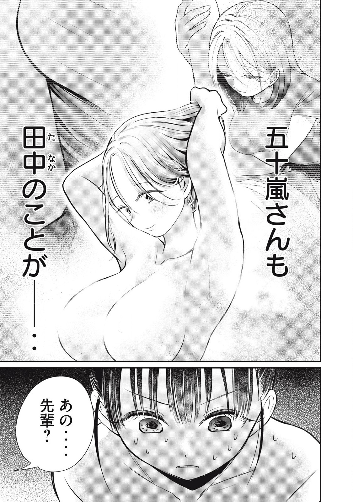 Tanaka to Mizuno wa Wakariaenai Chap 7 - Next Chap 8