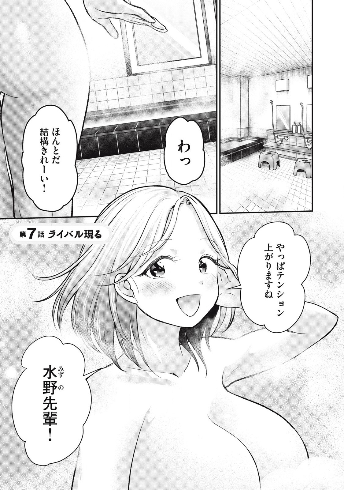 Tanaka to Mizuno wa Wakariaenai Chap 7 - Next Chap 8