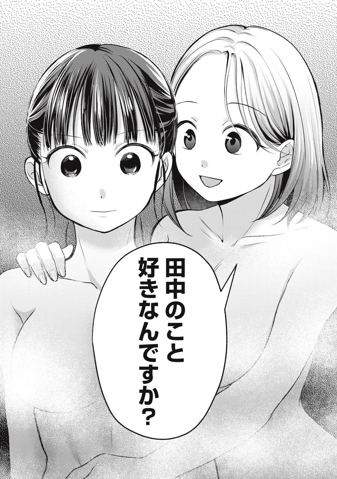 Tanaka to Mizuno wa Wakariaenai Chap 7 - Next Chap 8