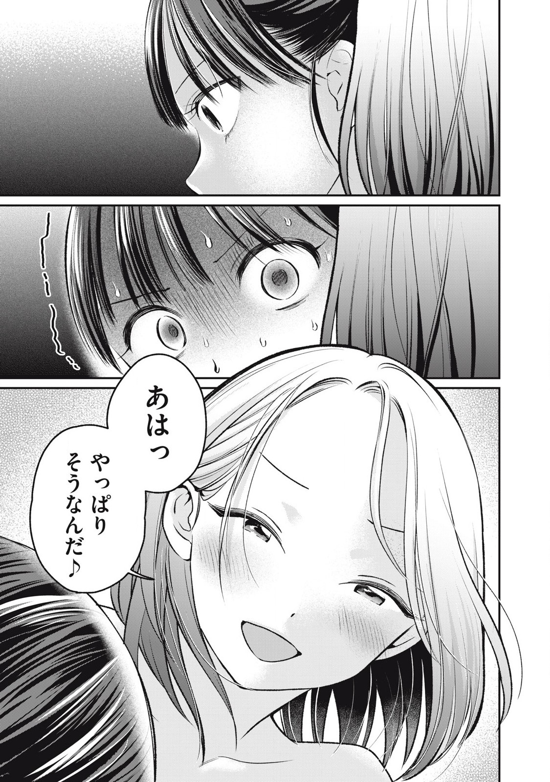 Tanaka to Mizuno wa Wakariaenai Chap 7 - Next Chap 8