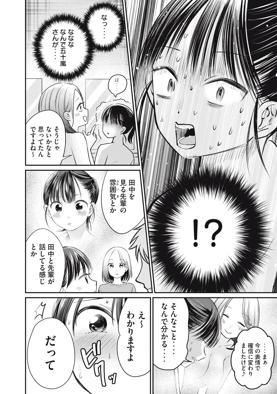 Tanaka to Mizuno wa Wakariaenai Chap 7 - Next Chap 8