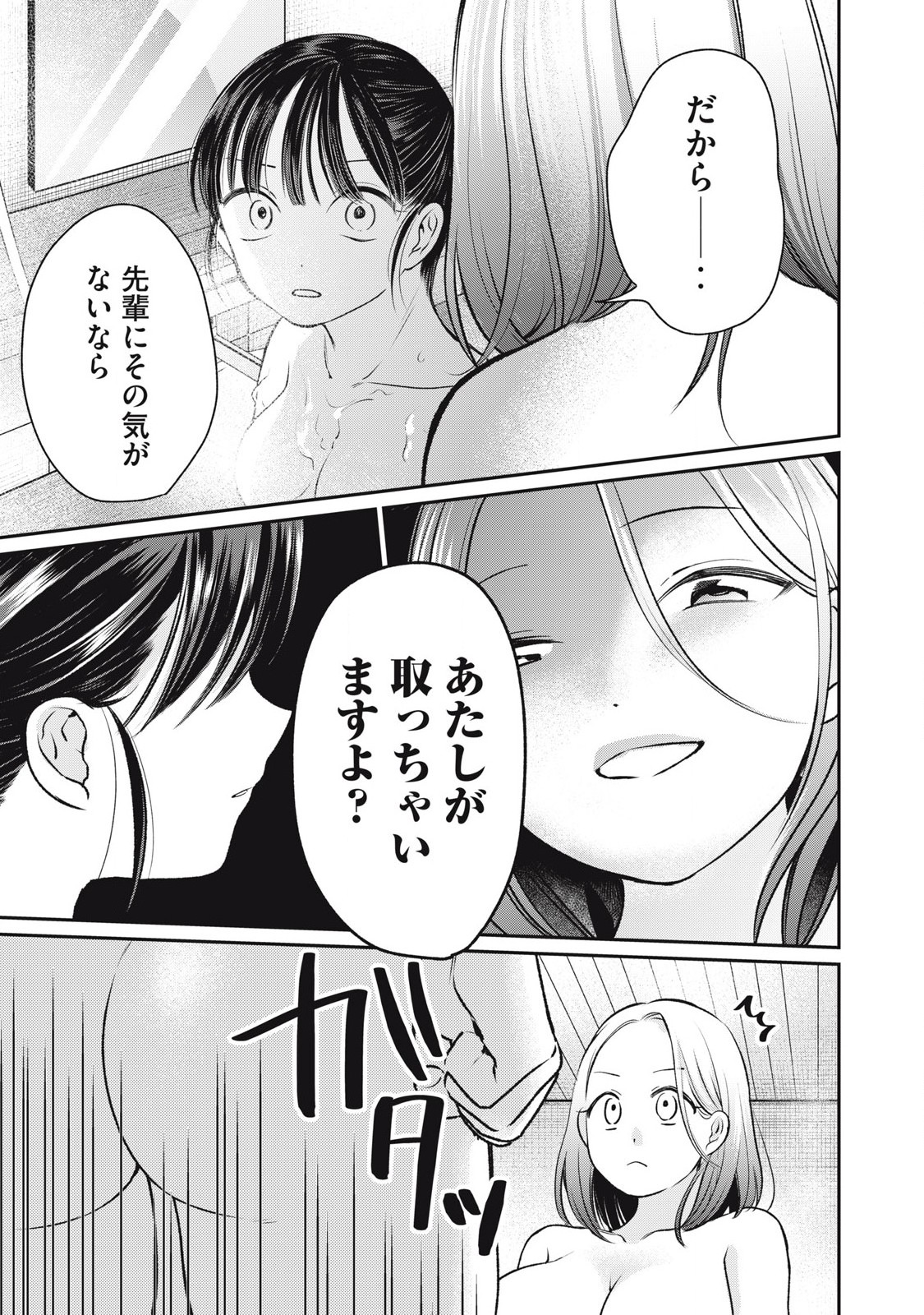 Tanaka to Mizuno wa Wakariaenai Chap 7 - Next Chap 8