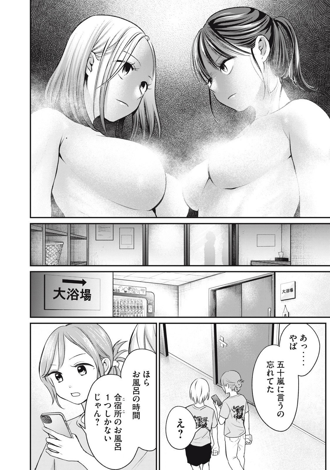Tanaka to Mizuno wa Wakariaenai Chap 7 - Next Chap 8