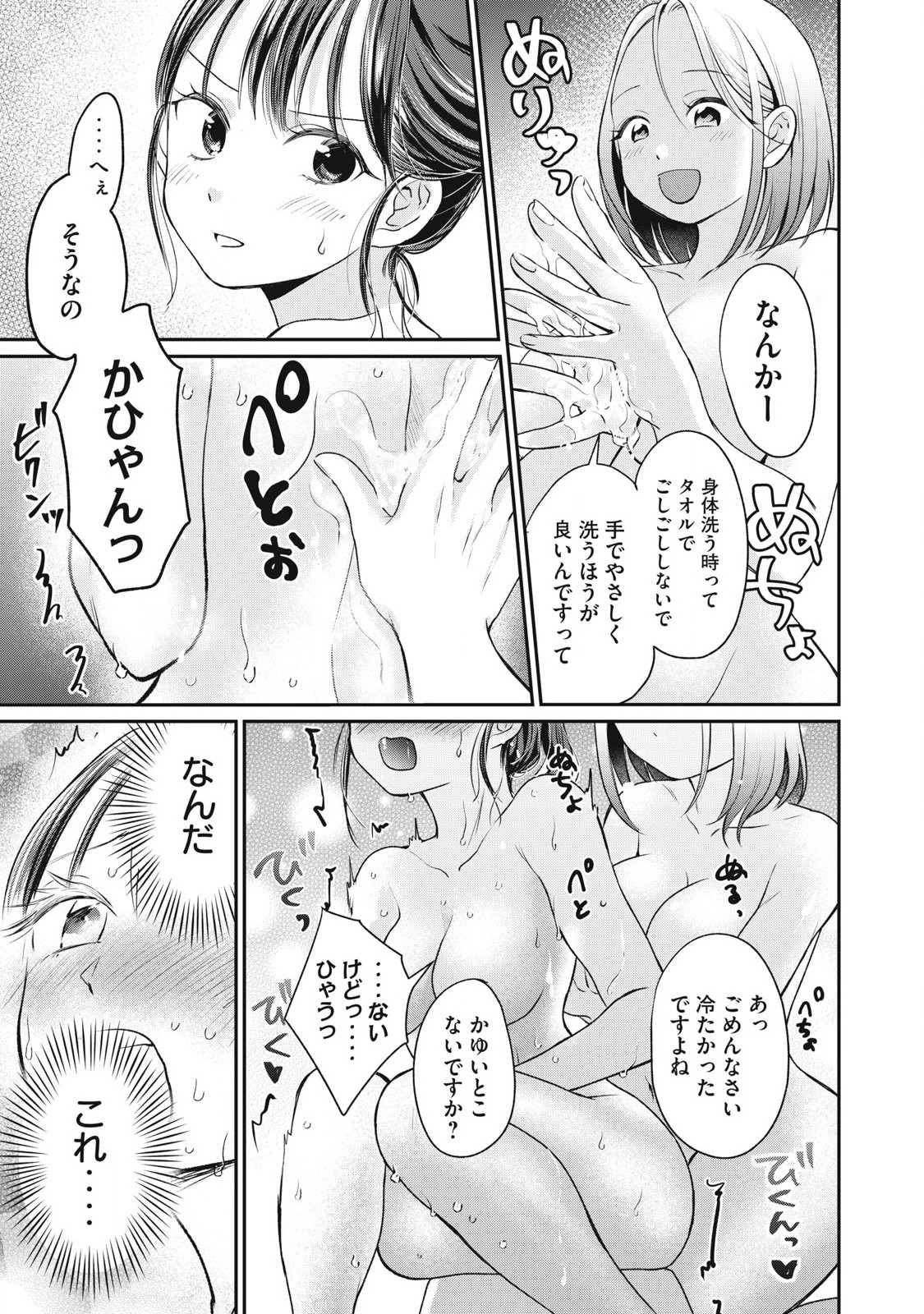 Tanaka to Mizuno wa Wakariaenai Chap 7 - Next Chap 8