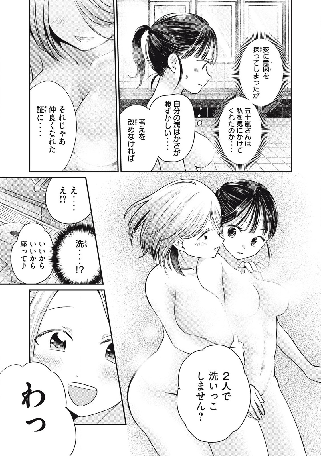 Tanaka to Mizuno wa Wakariaenai Chap 7 - Next Chap 8