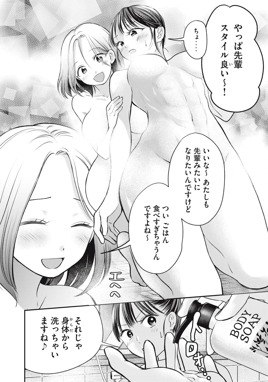 Tanaka to Mizuno wa Wakariaenai Chap 7 - Next Chap 8