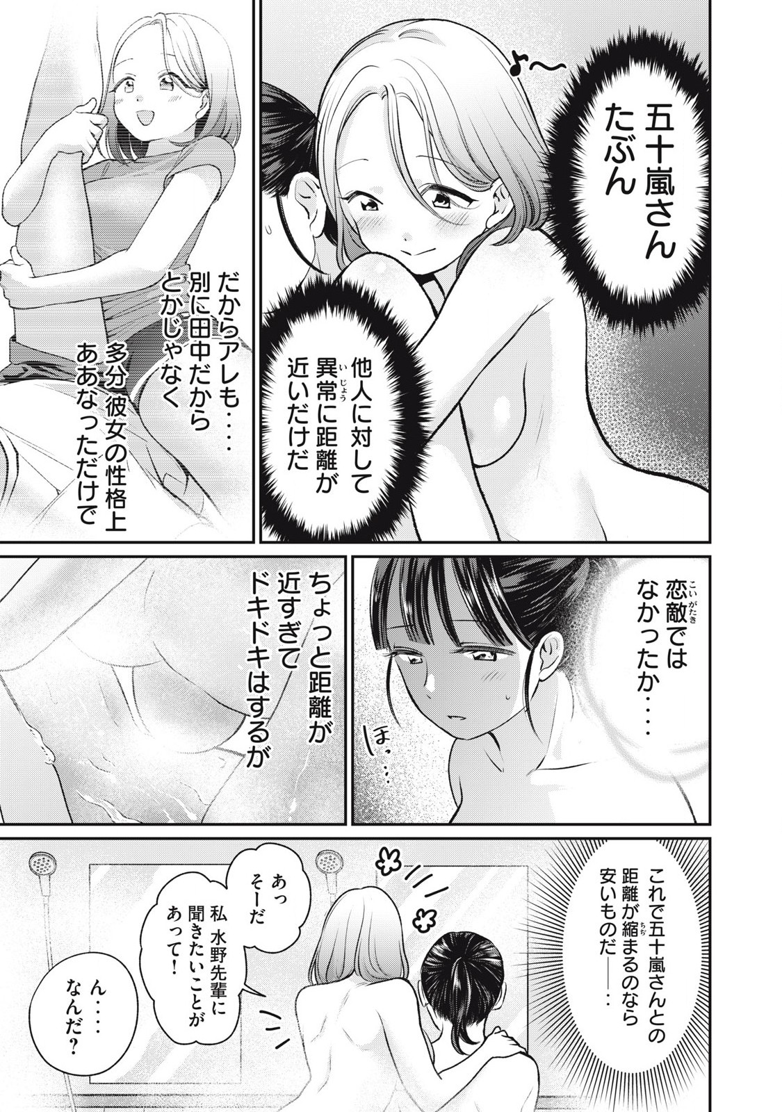 Tanaka to Mizuno wa Wakariaenai Chap 7 - Next Chap 8