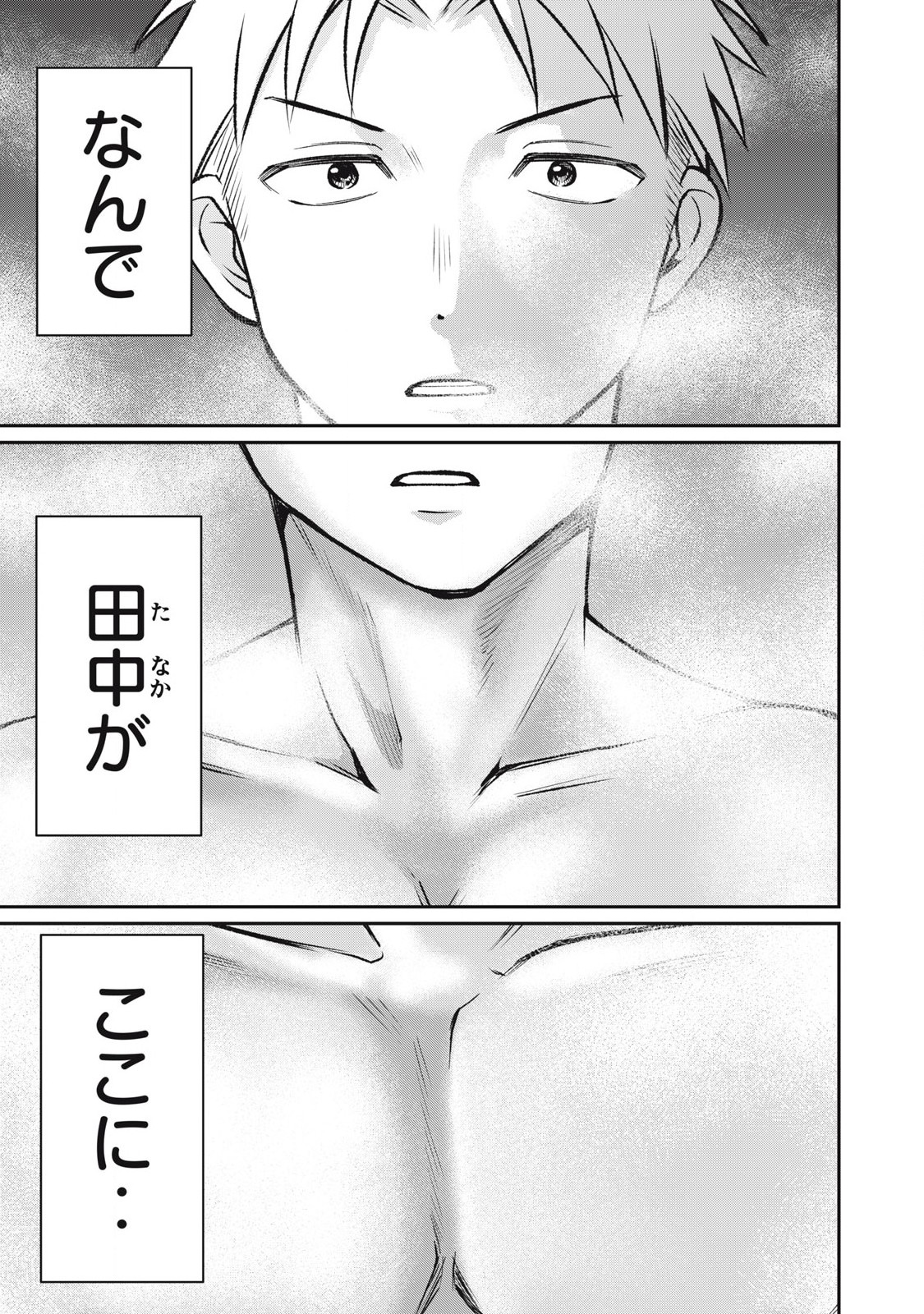 Tanaka to Mizuno wa Wakariaenai Chap 8 - Next Chap 9