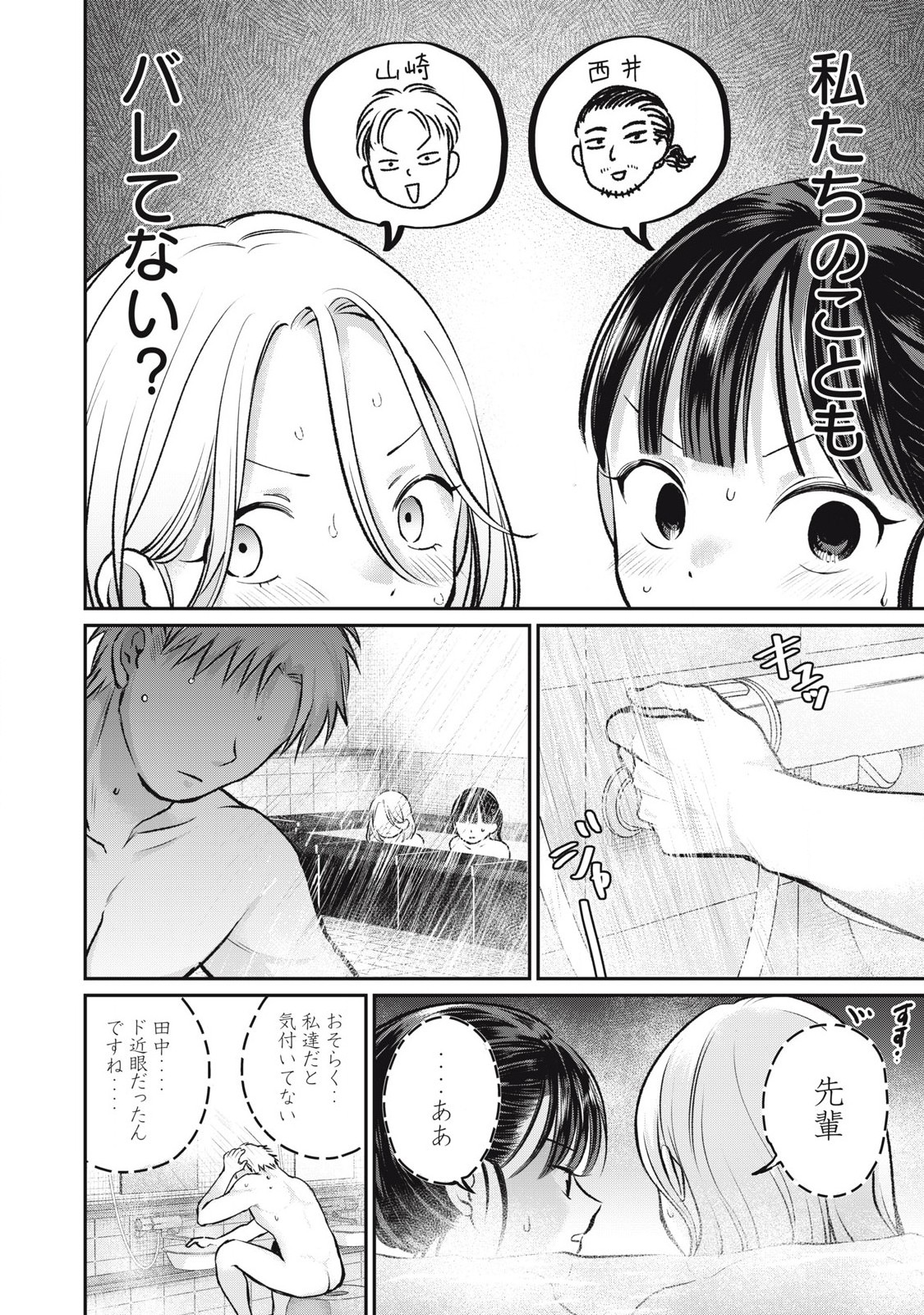 Tanaka to Mizuno wa Wakariaenai Chap 8 - Next Chap 9