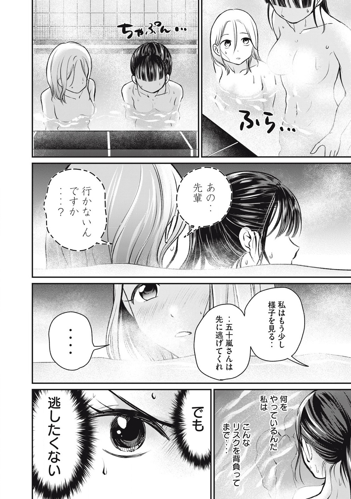 Tanaka to Mizuno wa Wakariaenai Chap 8 - Next Chap 9