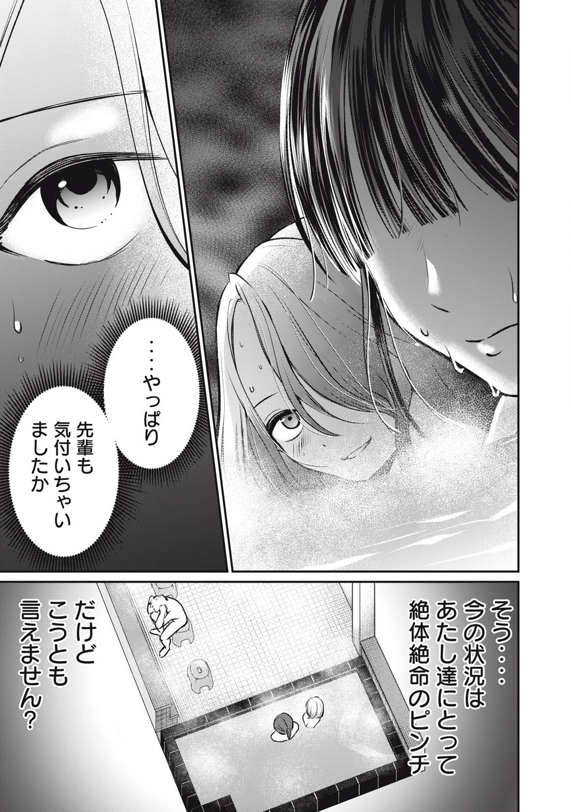 Tanaka to Mizuno wa Wakariaenai Chap 8 - Next Chap 9