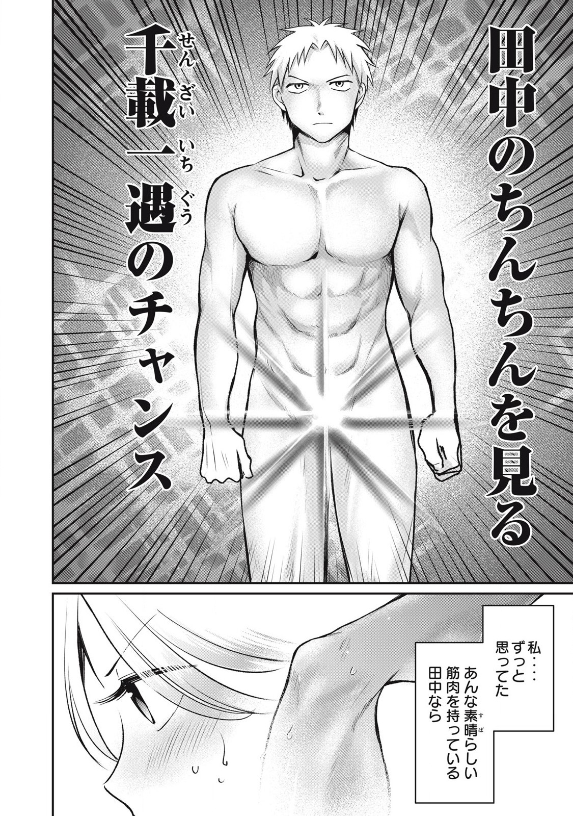 Tanaka to Mizuno wa Wakariaenai Chap 8 - Next Chap 9