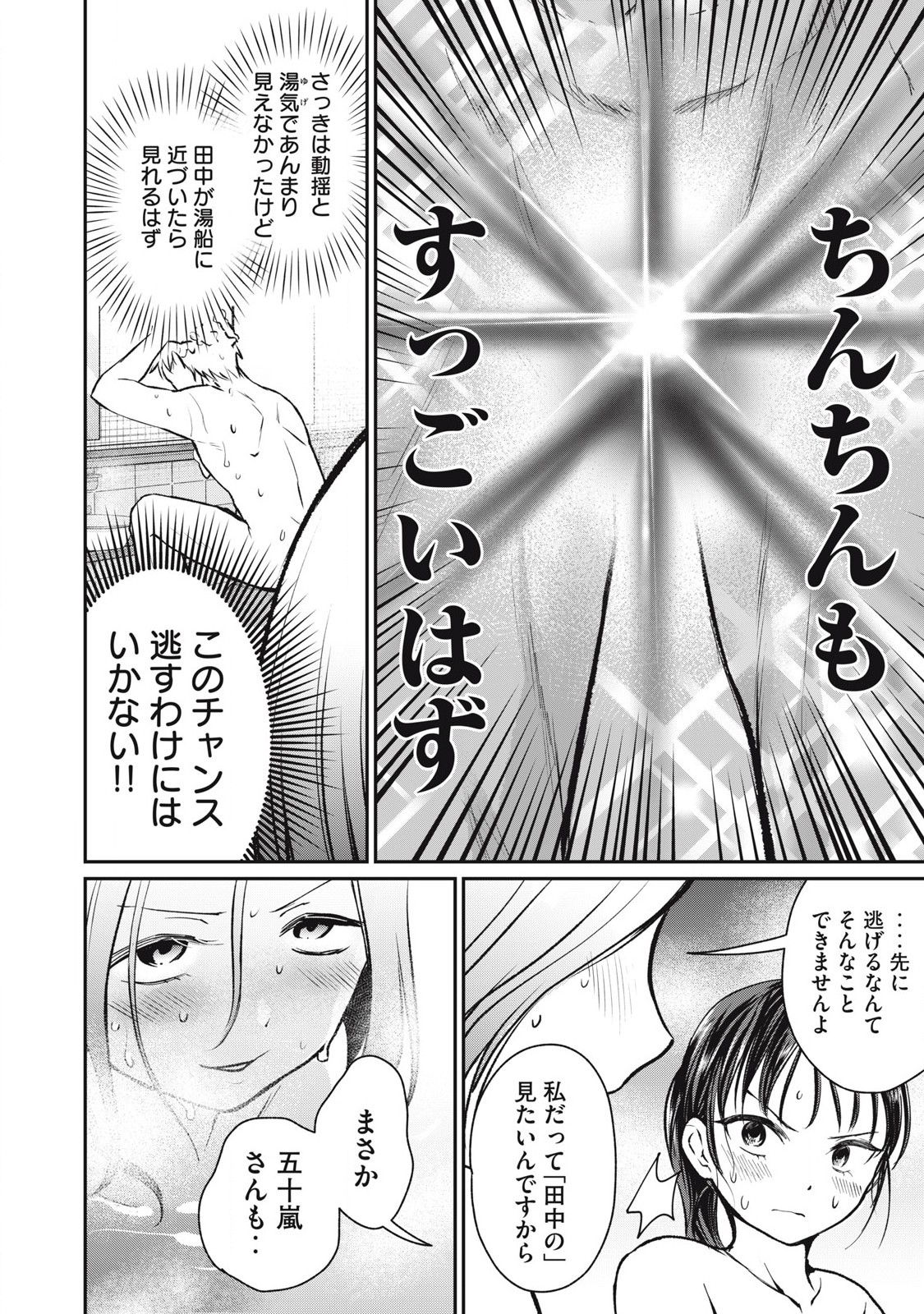 Tanaka to Mizuno wa Wakariaenai Chap 8 - Next Chap 9