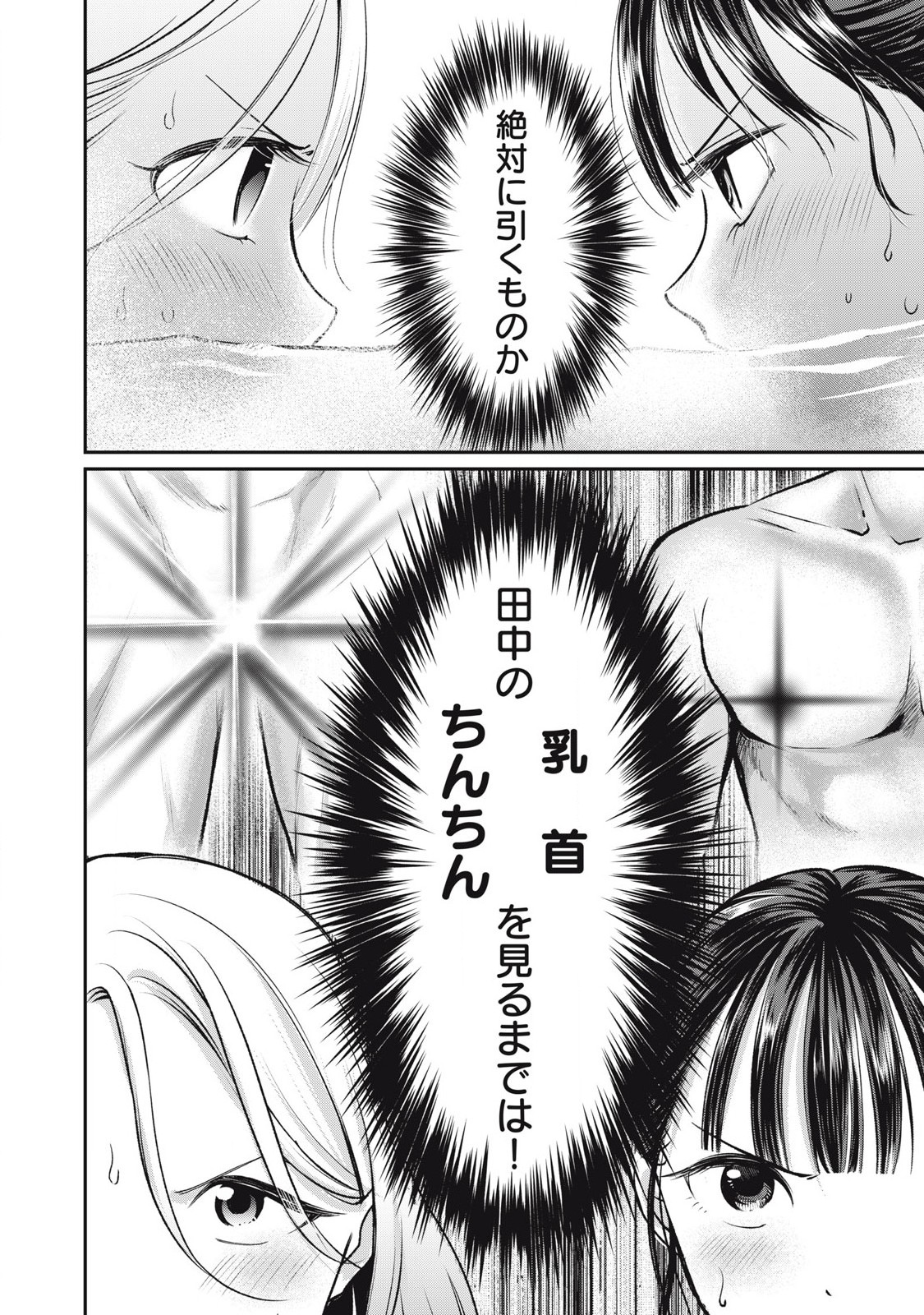 Tanaka to Mizuno wa Wakariaenai Chap 8 - Next Chap 9