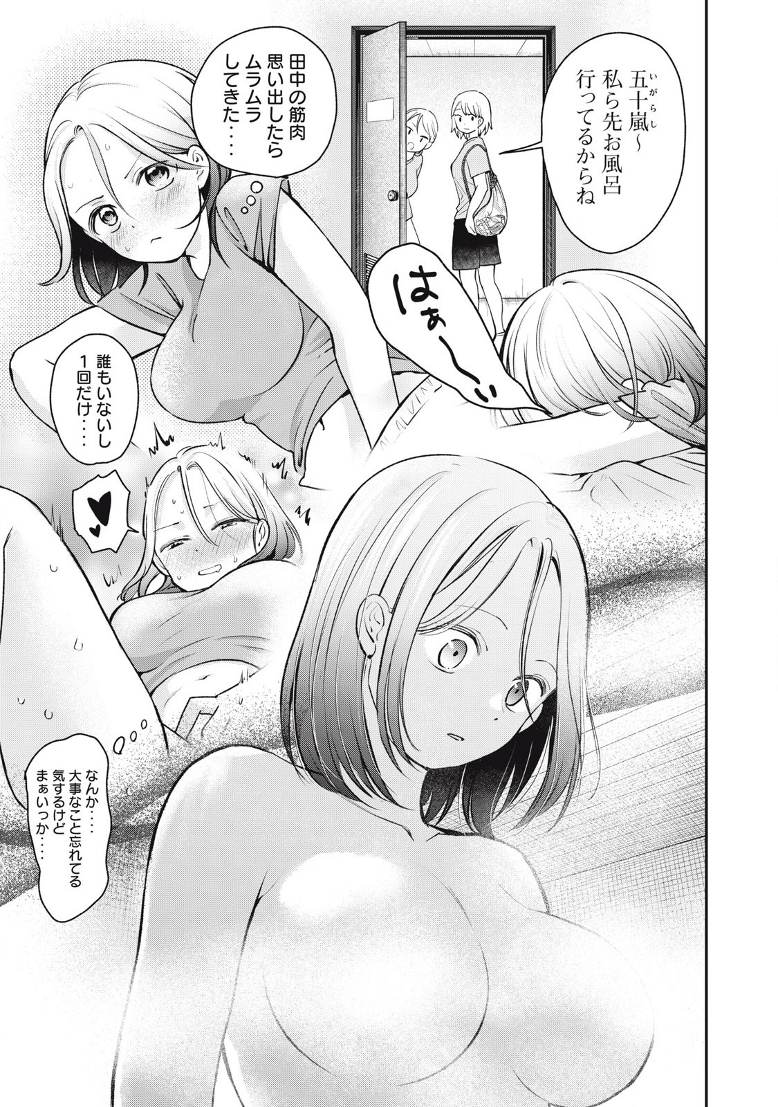 Tanaka to Mizuno wa Wakariaenai Chap 8 - Next Chap 9