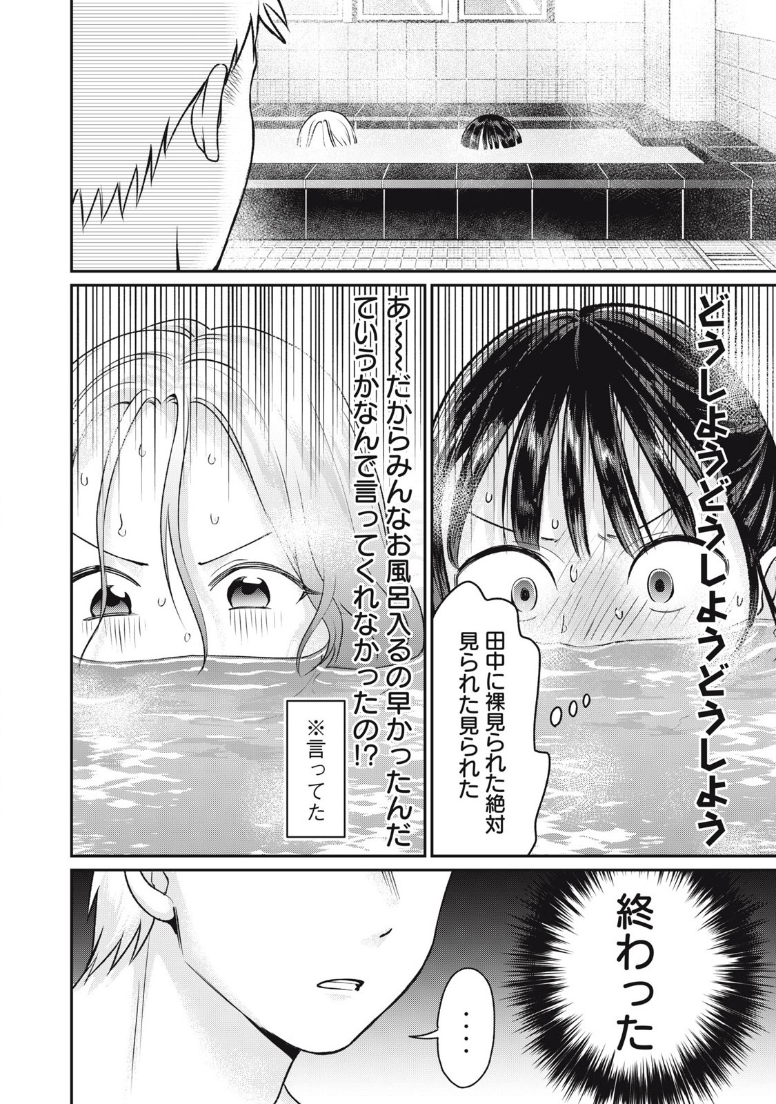 Tanaka to Mizuno wa Wakariaenai Chap 8 - Next Chap 9